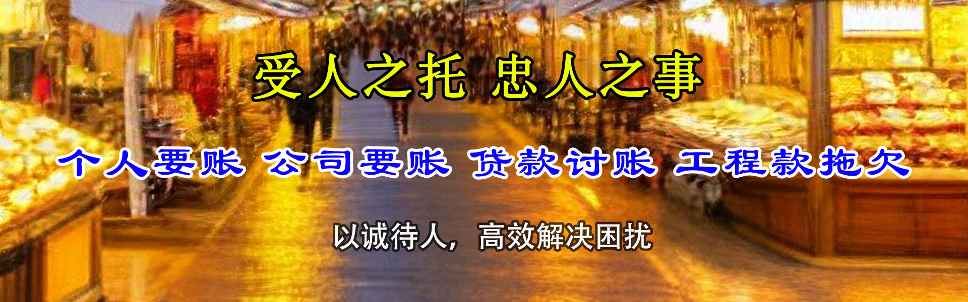 商河收账公司